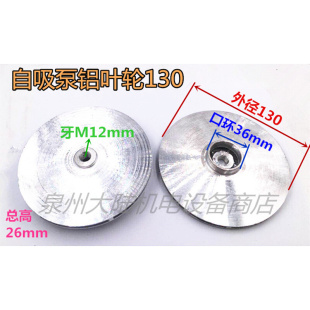 带牙铝叶 130 水泵铝叶轮 自吸泵铝叶轮 1.1KW 135 1.5KW