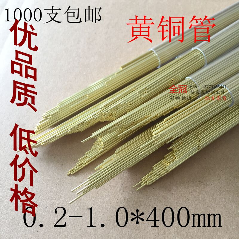 。穿孔机电极管 打孔机 穿孔机电极铜管 细孔放电机黄铜管0.2-1.0