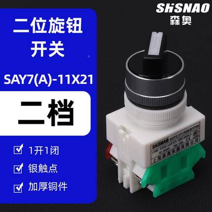 森奥LAY7-11X2 20X3三档二档自锁自复电源旋钮开关 开孔22MM银点