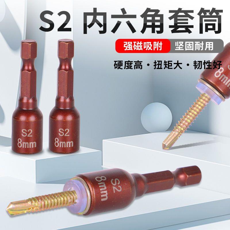 S2强磁燕尾钉螺丝套筒批头内六角高强度瓦钉套筒手电钻燕尾丝批头