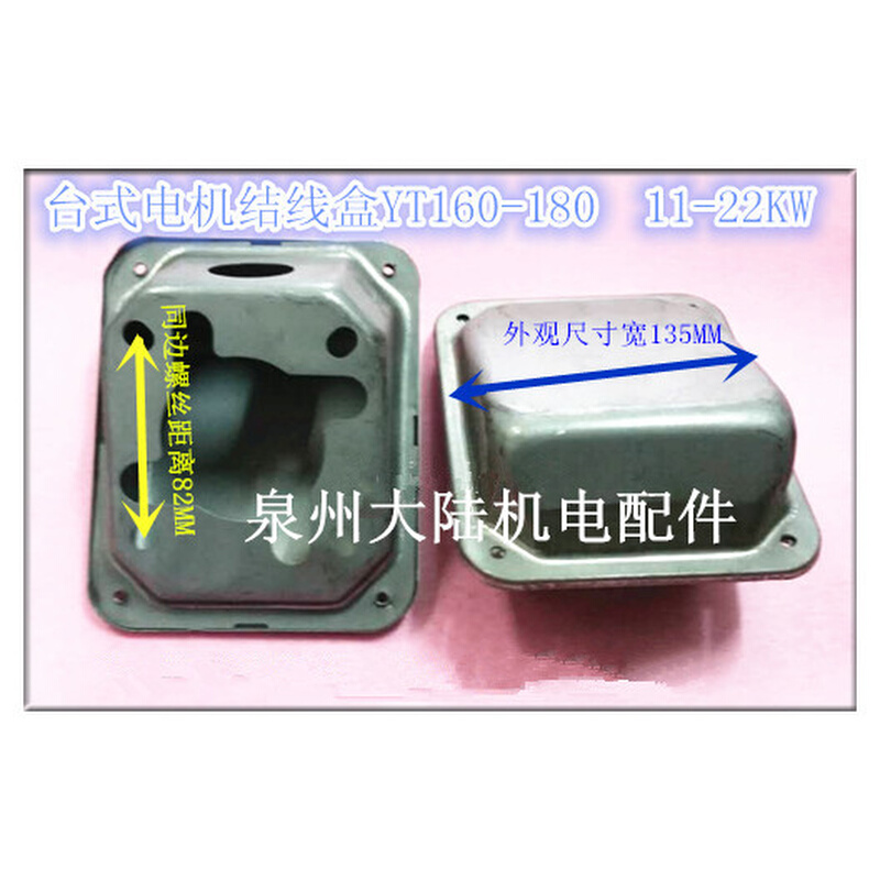 。台湾款东元款电机线盒T160 YT180盒 电机接线保护盖15HP 20-30H