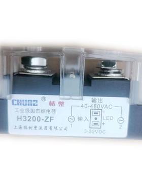 CHUNZ/椿整工业极固态继电器 H3200ZF 200A紫铜底板散热好 模块
