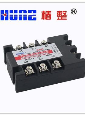 CHUNZ椿整三相固态继电器JGX-3 032 4860Z 60A三相交流模块40A10A