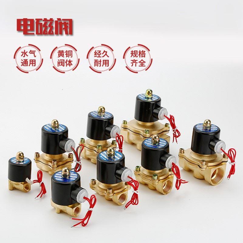 全铜常闭气动电磁阀水阀2W电动阀门4分DC24V水开关控制气阀AC220V