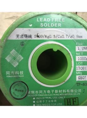 同方 无卤素 无铅含银0.3% 焊锡丝 锡线sacx0307 0.81mm  净重1kg