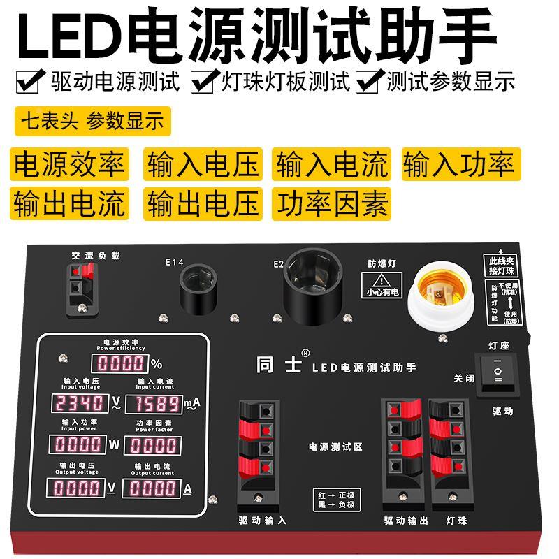 LED电源驱动检测试功率仪盒设备工具 灯具测量器架老化台灯泡测试