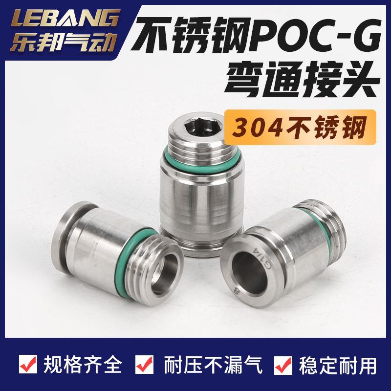 POC螺纹直通G牙圆柱型不锈钢304接头气动内六角快插气嘴终端10-02