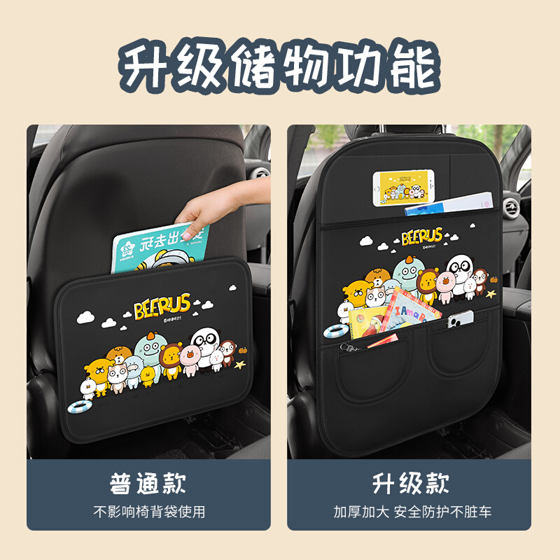 。BEERUS比鲁斯卡通可爱汽车座椅靠背防踢垫贴儿童保护垫后排防护
