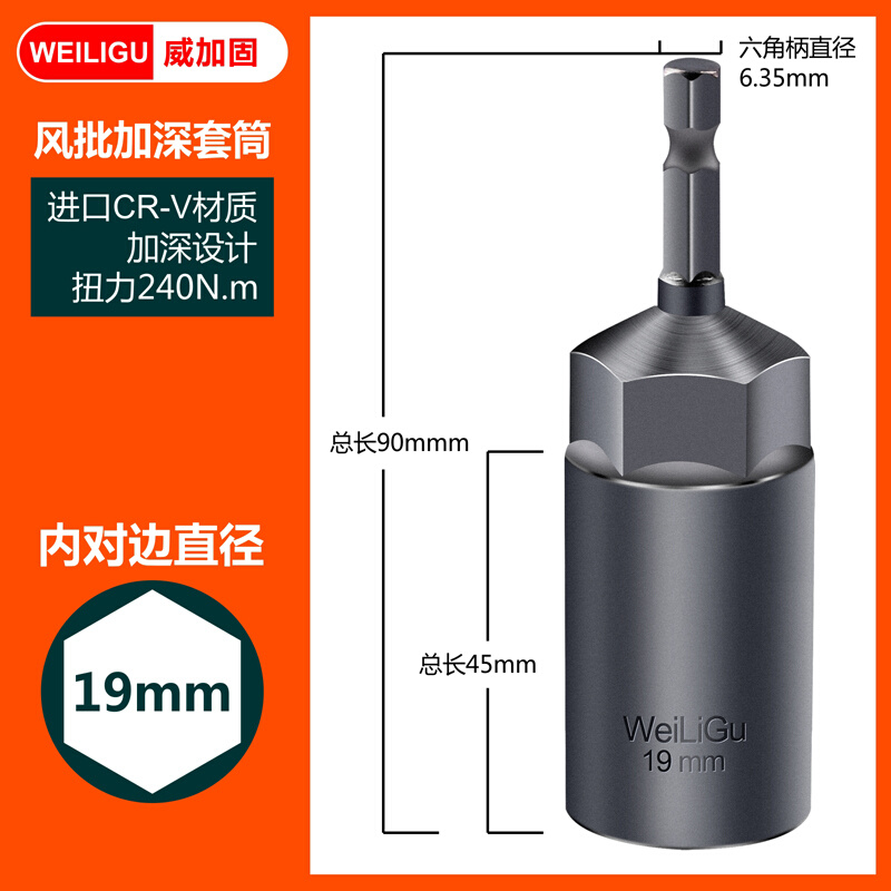 。威力固45mm加深套筒头电动螺丝刀电钻套筒8mm10mm14mm内6六角批