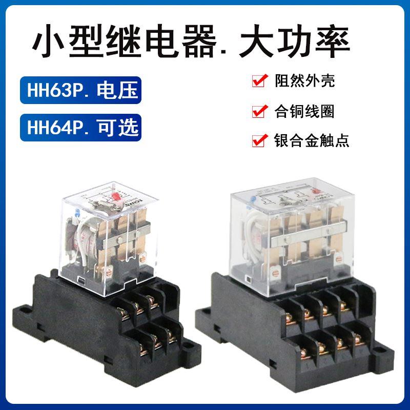 HH64P大功率继电器LY4NJ交流直流AC220V小型LY3NJ中间继电器HH63P
