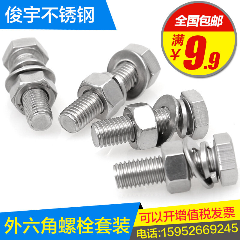 。正宗304不锈钢外六角螺栓加长螺丝螺母组合套装大全M8M10M12-M2
