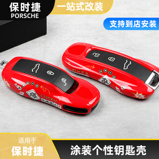 适用保时捷Martini涂鸦个性钥匙壳卡宴macan911帕拉梅拉718Taycan