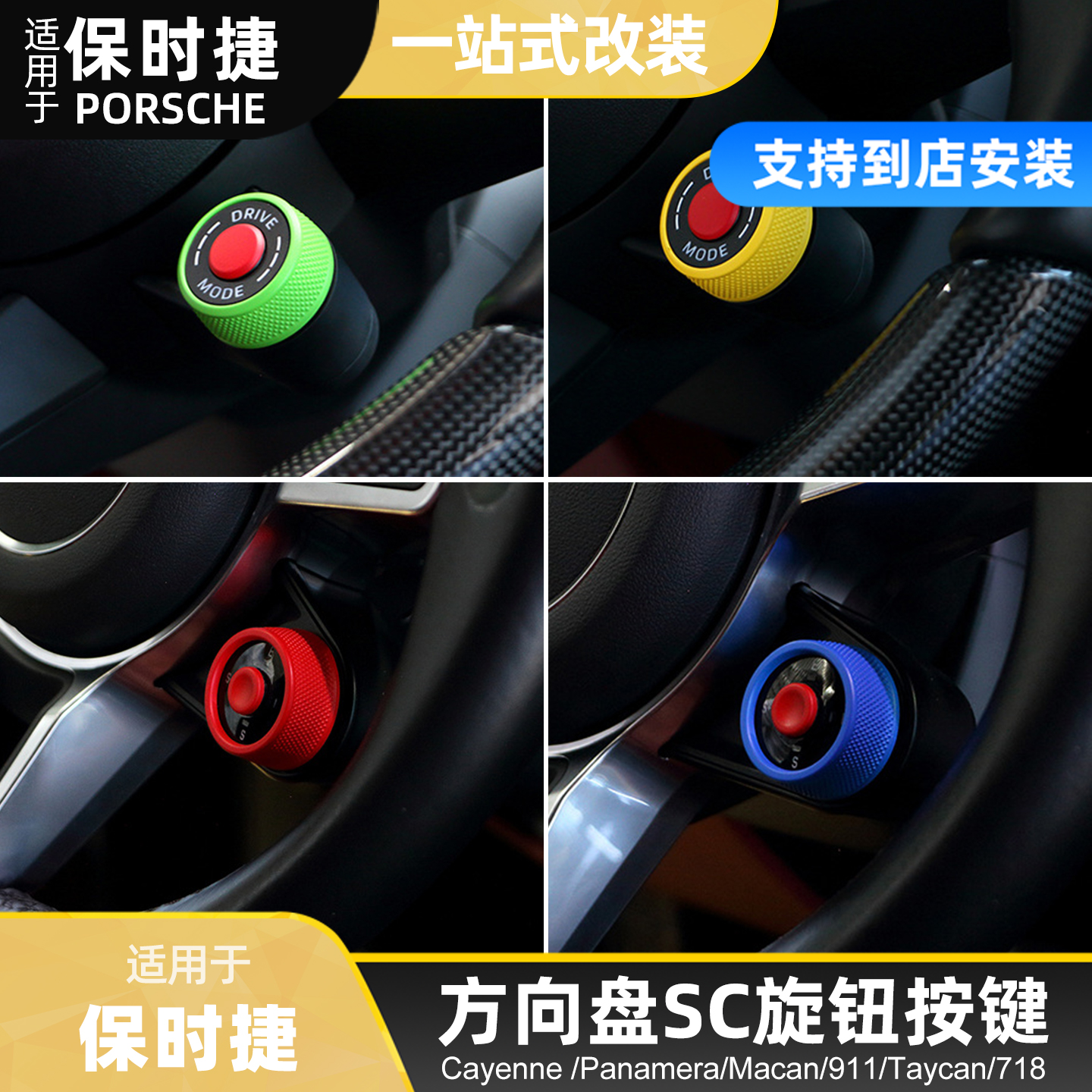 适用于保时捷方向盘SC弹射按钮