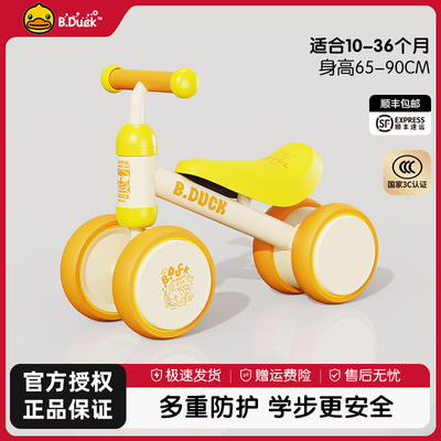 【正版IP】小黄鸭平衡车1到3岁