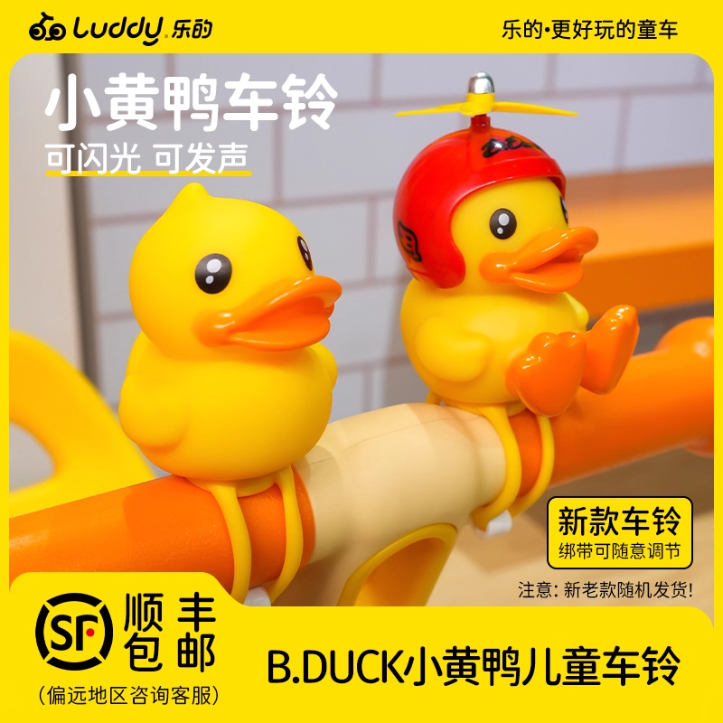 乐的小黄鸭正版自行车车铃飞机鸭儿童骑行大声音响亮卡通铃铛玩具