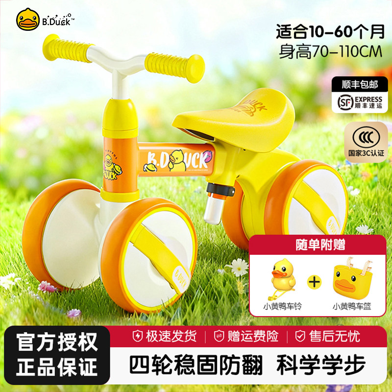 乐的小黄鸭儿童平衡车2岁入门学步车1到3岁婴儿宝宝扭扭滑行,玩具/童车/益智/积木/模型,踏行车/滑行学步车,淘宝优惠券,粉丝福利购,淘宝优惠卷