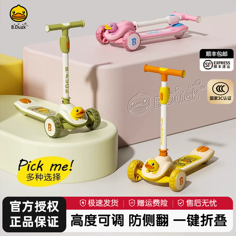 【正版IP】小黄鸭儿童滑板车