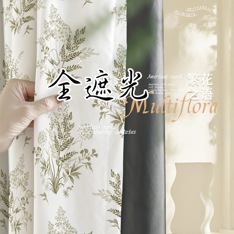 窗帘遮光二等品新款l避光隔热100不透光背面黑色定制全遮阳帘布2