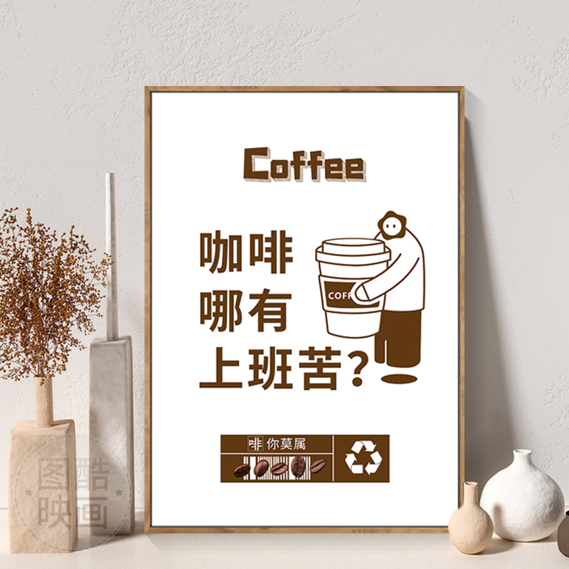 现代简约咖啡厅装饰画饭店r奶茶店背景墙画美式拿铁coffee海报挂图片