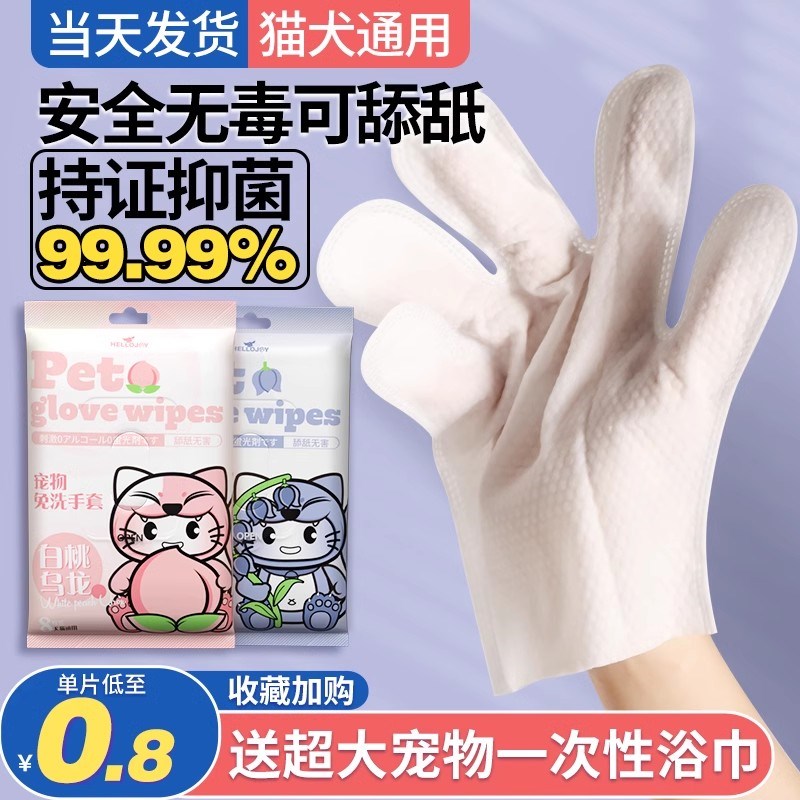 宠物免洗手套猫咪洗澡用品湿巾湿纸E巾猫狗专用清洁除臭免洗澡神