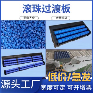 滚珠过渡板190.5/254/304.8输送机配件85/125滚珠聚甲醛尼龙POM