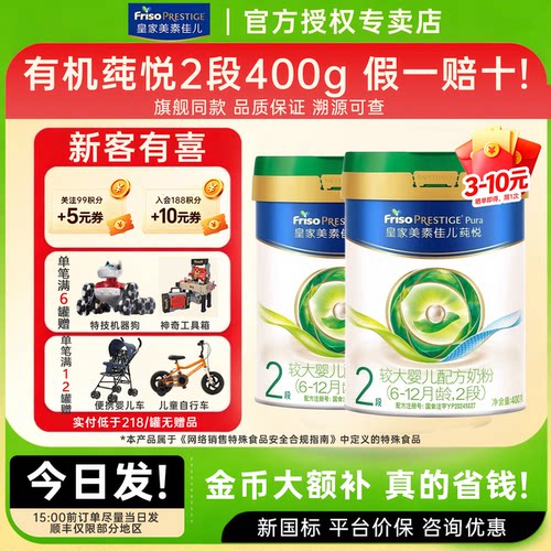 【金币大额抵】皇家美素佳儿莼悦2段400g2罐奶粉纯悦二段假一赔十