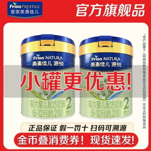 进口正品 美素佳儿源悦2段400g2罐二段原装 假一赔十 券后更划算