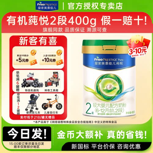 【金币大额抵】皇家美素佳儿莼悦2段400g奶粉纯悦2段旗舰假一赔十