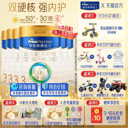 【现货速发】皇家美素佳儿3段奶粉800g*3罐新国标可溯源假一赔十