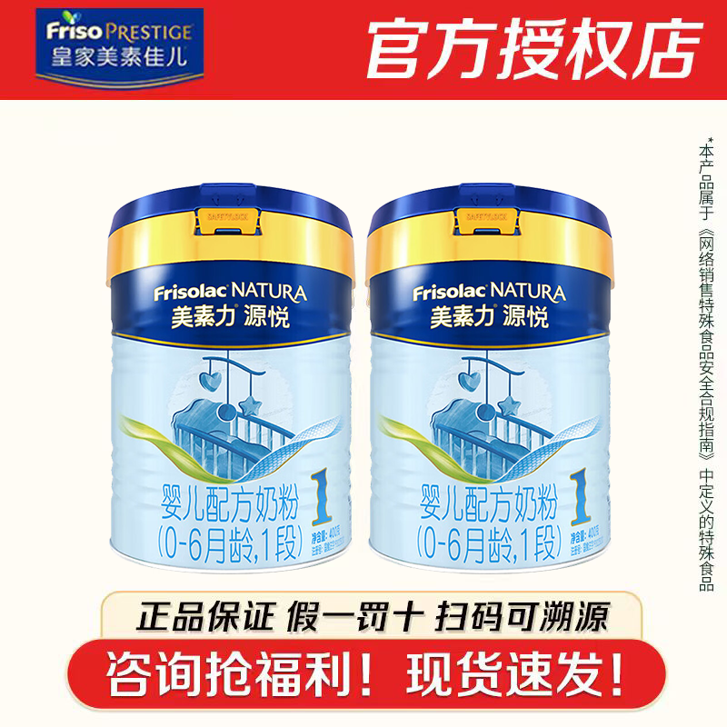 【假一赔十!】美素源悦1段400g*2罐奶粉一段原装进口正品小罐尝鲜,婴童奶粉,婴幼儿牛奶粉,淘宝优惠券,粉丝福利购,淘宝优惠卷