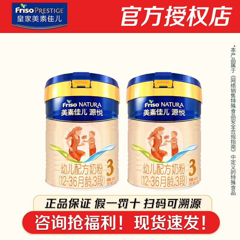 【现货福利】美素佳儿源悦3段400g*2罐奶粉三段进口正品假一赔十