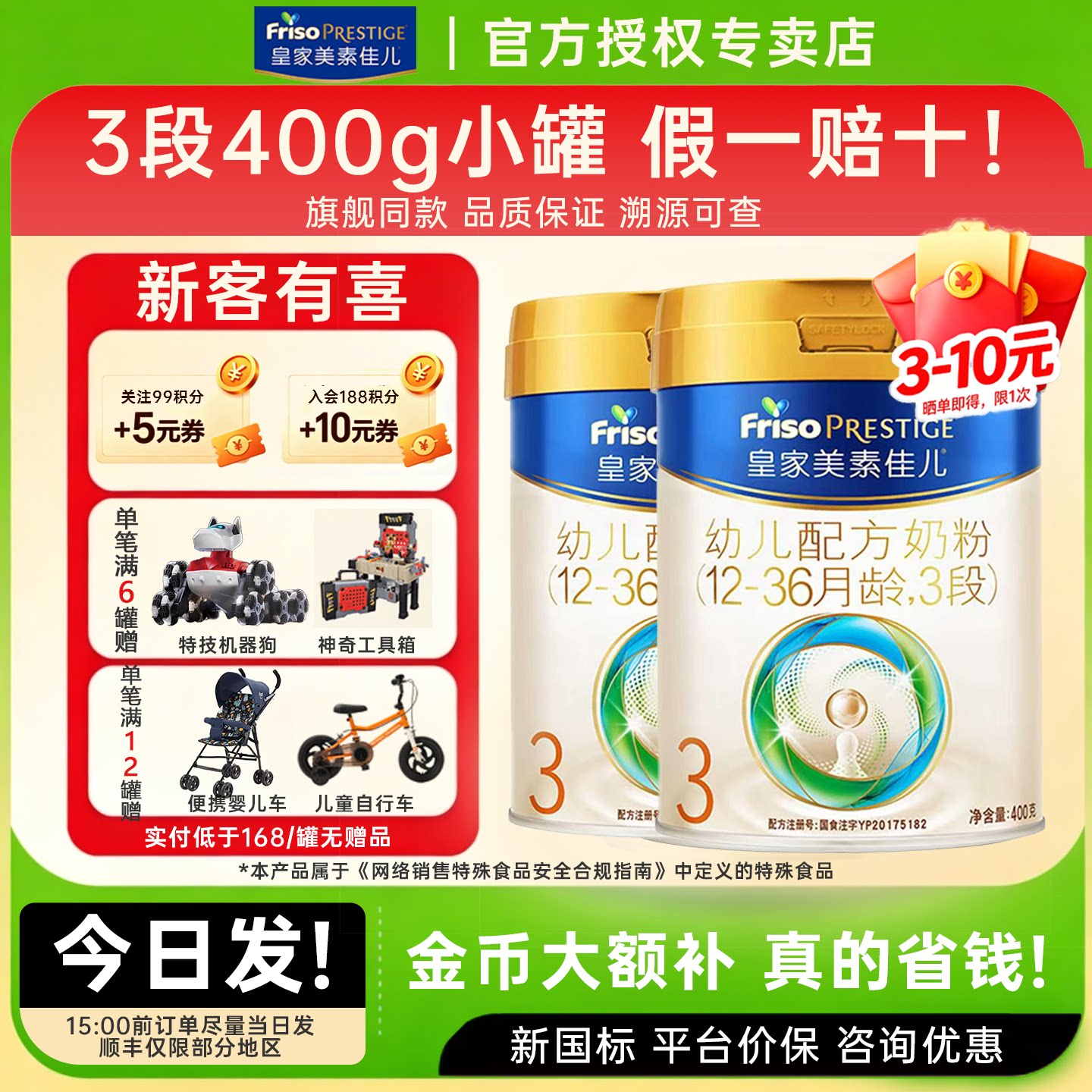 【金币大额抵1】皇家美素佳儿3段400g*2罐奶粉新国标三段假一赔十
