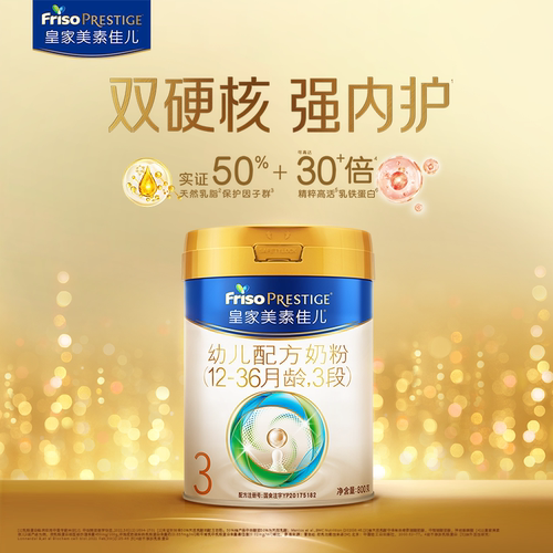 叠券更划算!皇家美素佳儿3段800g