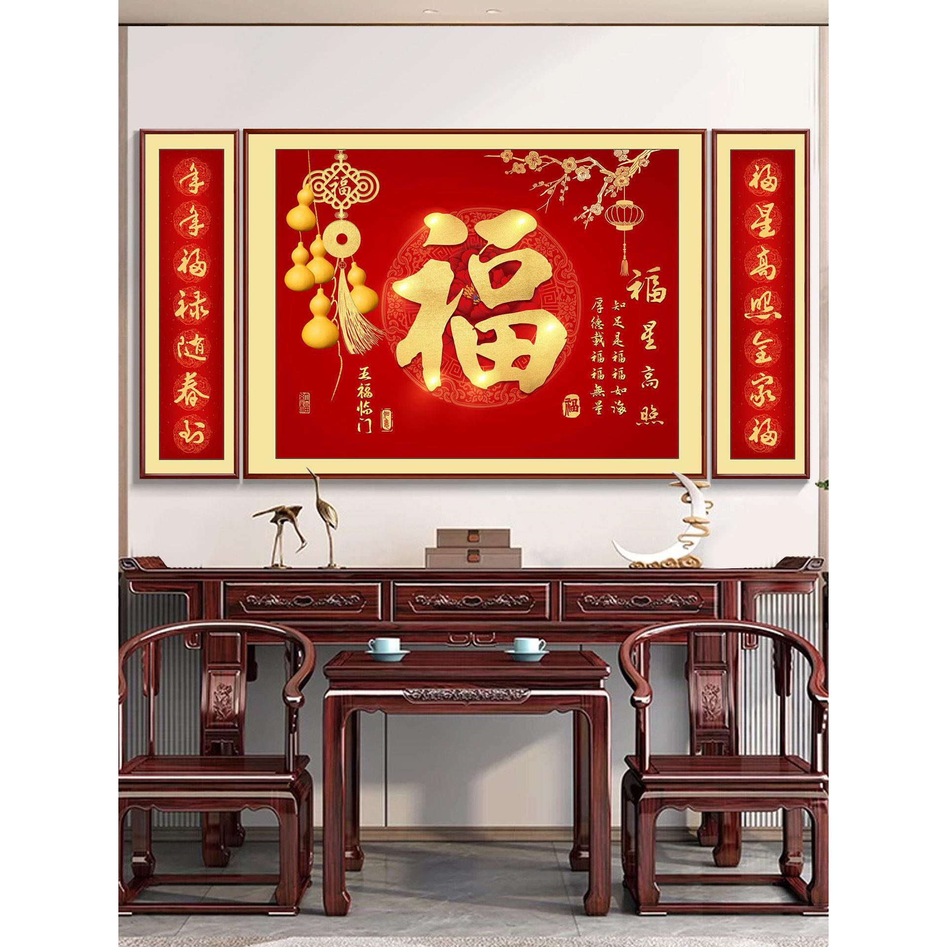 福星高照中堂画新中式客厅装饰画福字挂画大气农村堂屋大厅三联画