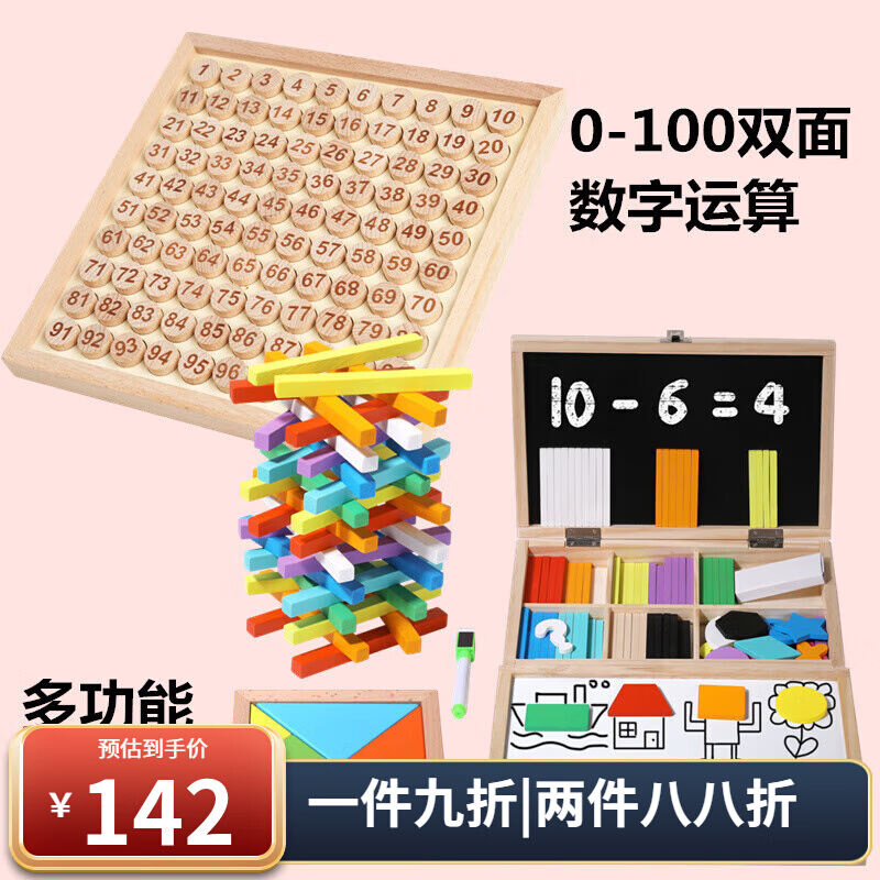 儿童小孩玩的数字游戏棋1到100数学专注力思维训练幼儿园桌面玩具