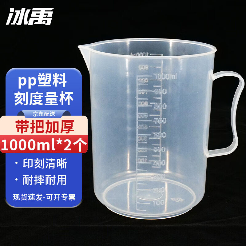 冰禹BY-2019刻度杯塑料烧杯实验室器皿塑料量杯1000mL2个