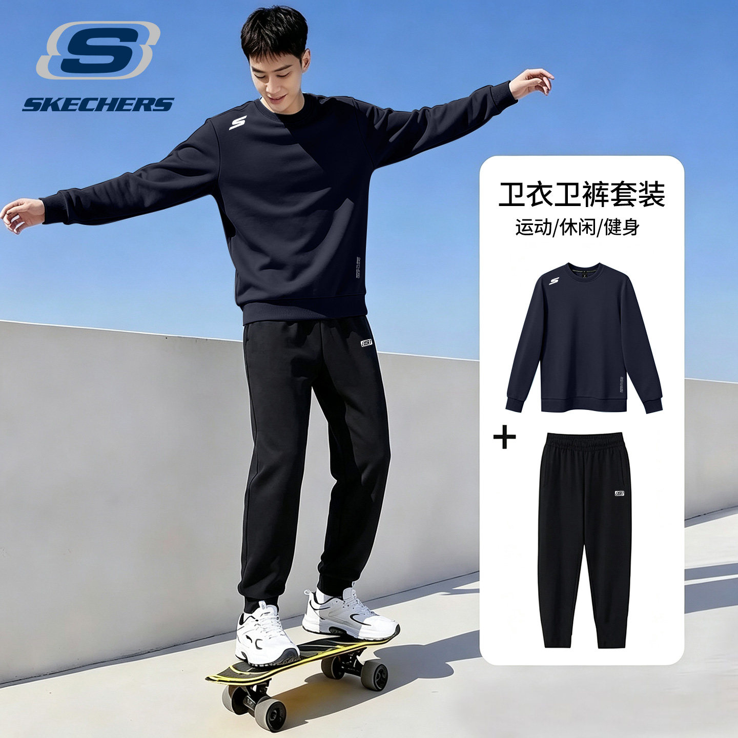 斯凯奇运动套装男简约休闲潮流