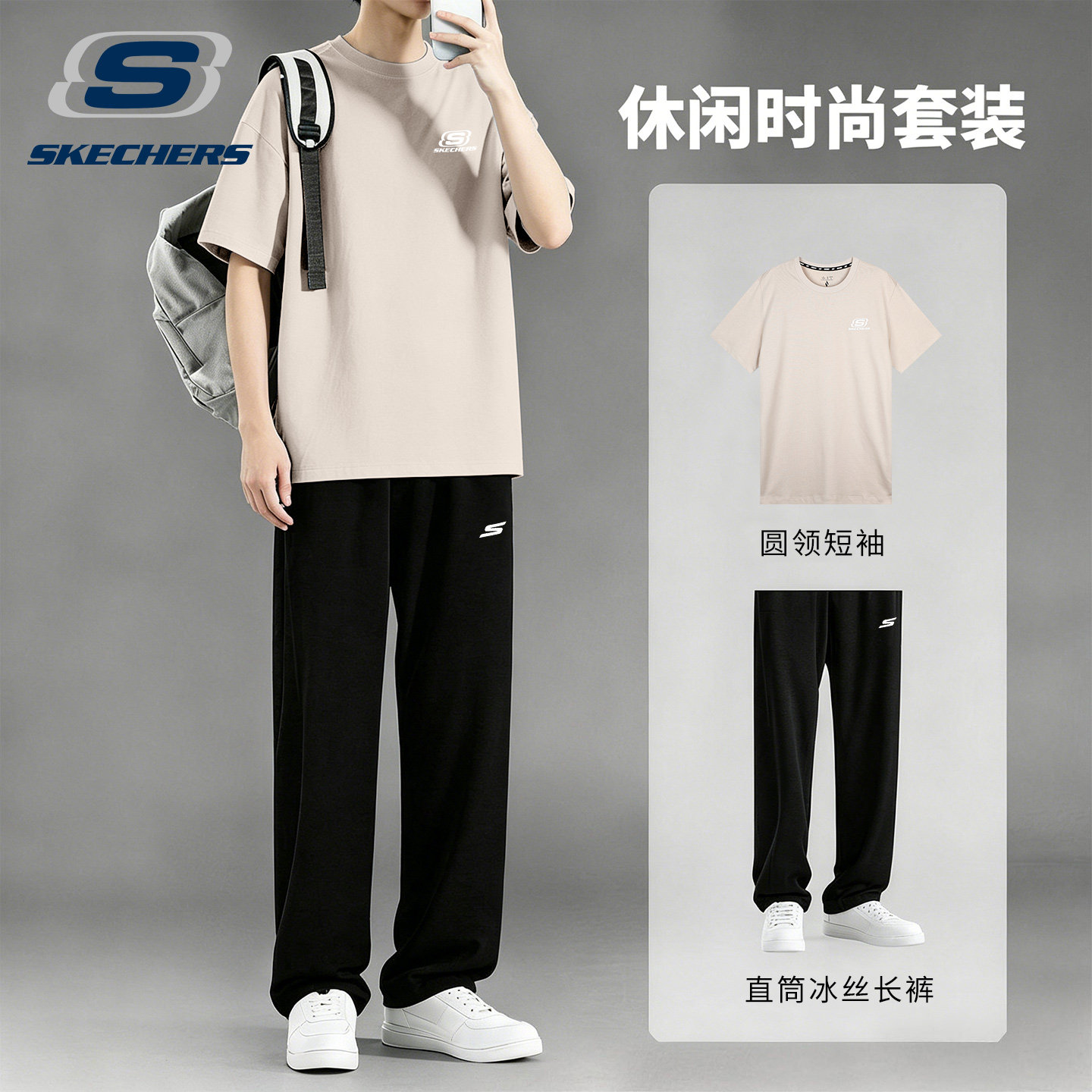 斯凯奇男款休闲套装舒适简约潮流