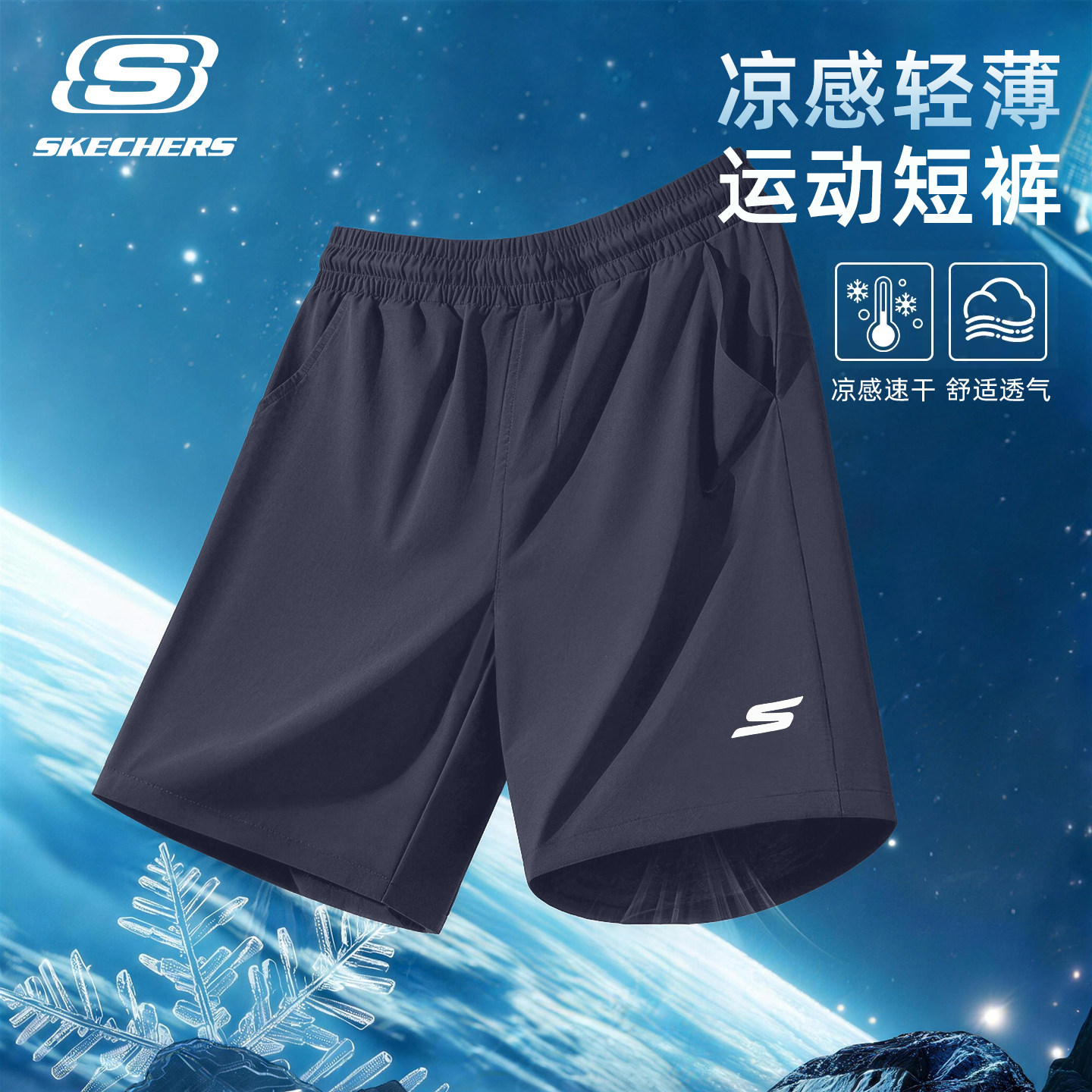 斯凯奇篮球速干短裤男青少年宽松直筒五分裤夏季透气跑步健身裤子