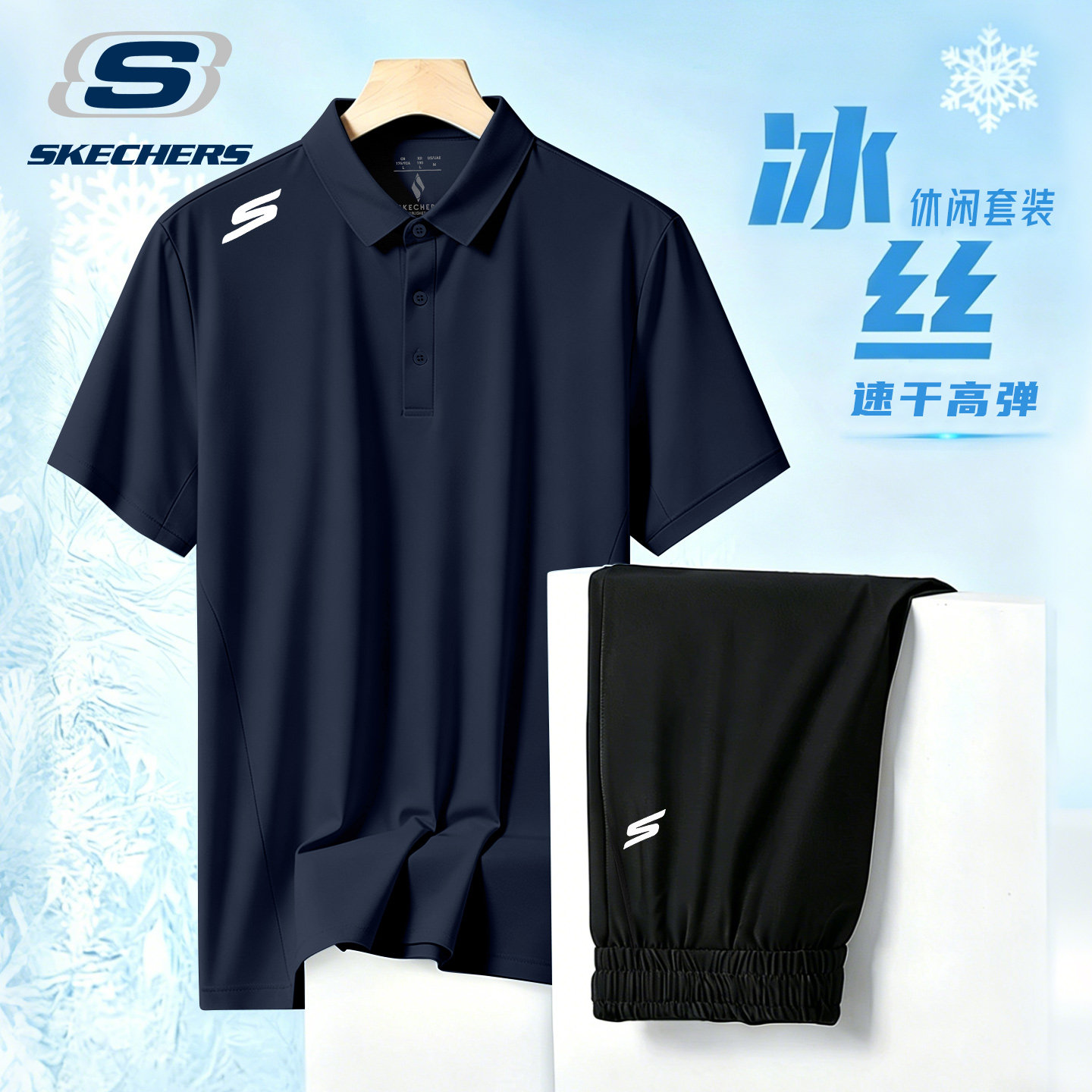 斯凯奇运动套装男POLO衫速干短袖
