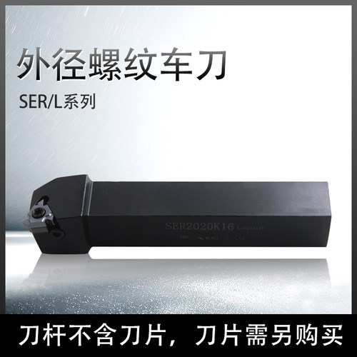 数控外螺纹刀杆SER/L1616H16/2020K16/2525M16梯形螺纹刀具外牙刀