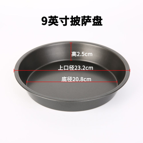披萨盘饼底烤盘家用烤箱用具专用6/7/8/9/10寸比萨PIZZA烘焙工具