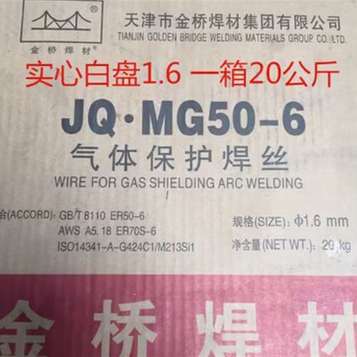 金桥JQ.MG70S-6气保二保焊ER50-6实心0.8/1.0/1.2/1.6mm药芯焊丝