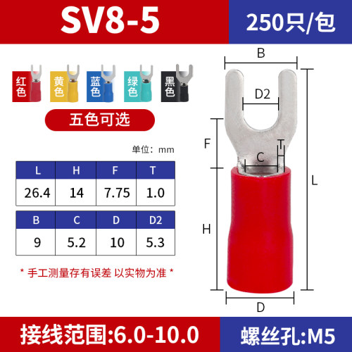 SV预绝缘端子冷压端子SV1.25/2/3.5/5.5/8线耳叉型Y型端子1000只