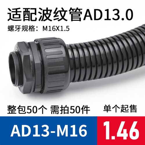 方明PA66尼龙软管防水抗拉接 塑料波纹管接头AD10-54.5黑亮光泽