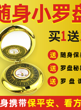 小罗盘高精度纯铜专业入门2寸袖珍随身指南针东定八卦三元综合盘