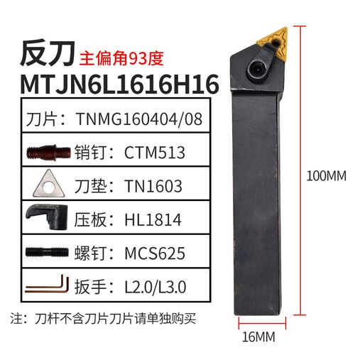 外圆车刀杆93度MTJNL/MTJNR1616H16/2020K16/2525M16/3232P16