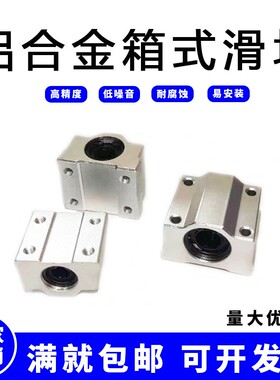 直线运动轴承直线滑块轴承SC35UU SCS35UU 内径35MM 箱式滑块轴承