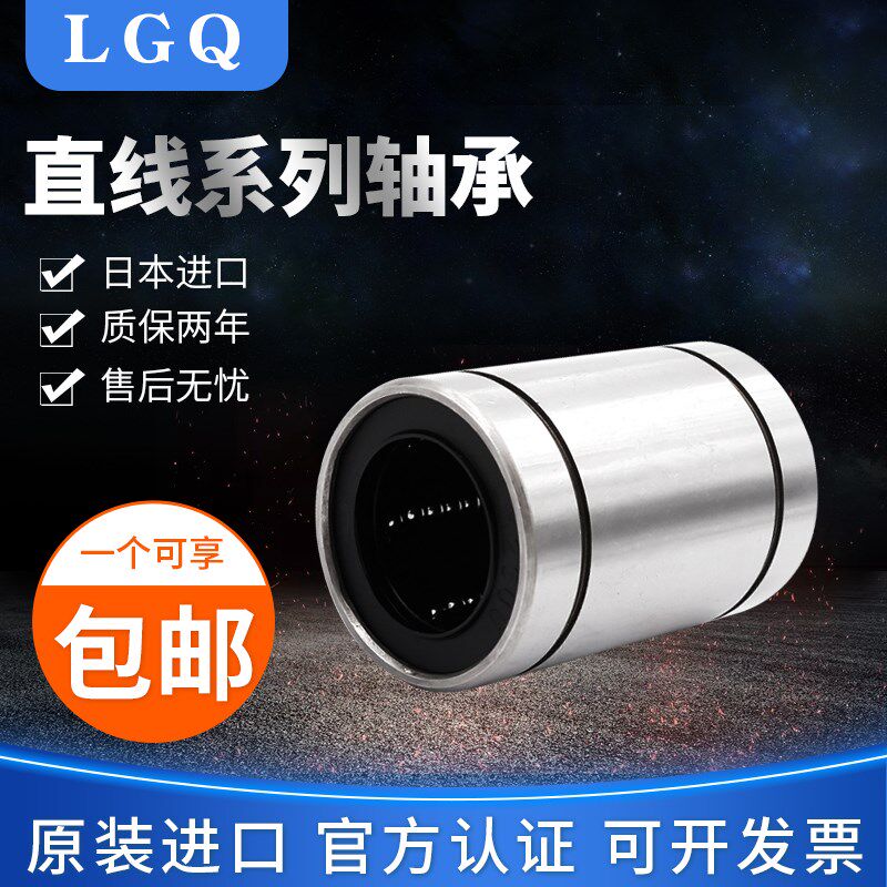 进口品质LGQ 直线轴承 LM4 6 8 10 12 16 20 25 30 35 40 50 60UU