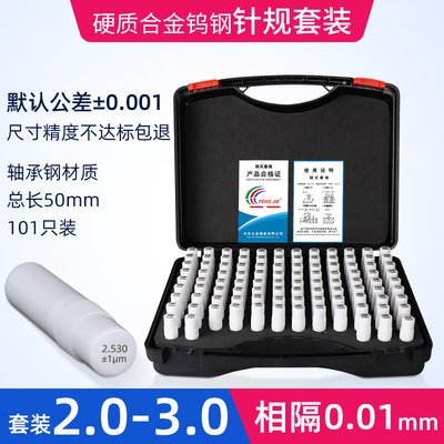 FENGJIE钨钢针规 硬质合金针规 量规高精度塞规 钨钢针止通规套装